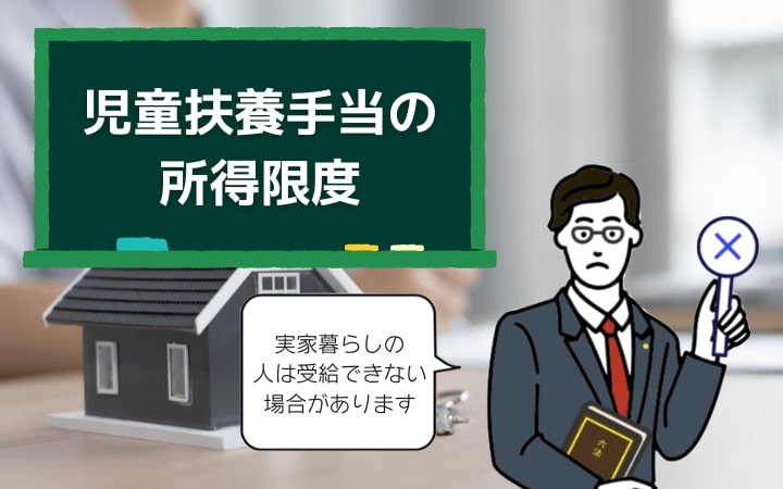 児童扶養手当の所得限度
